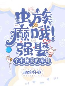 虫族最新小说